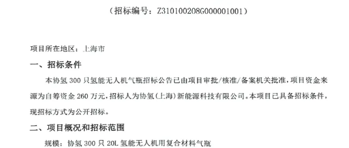 协氢采购300只氢能无人机用20L复合材料气瓶