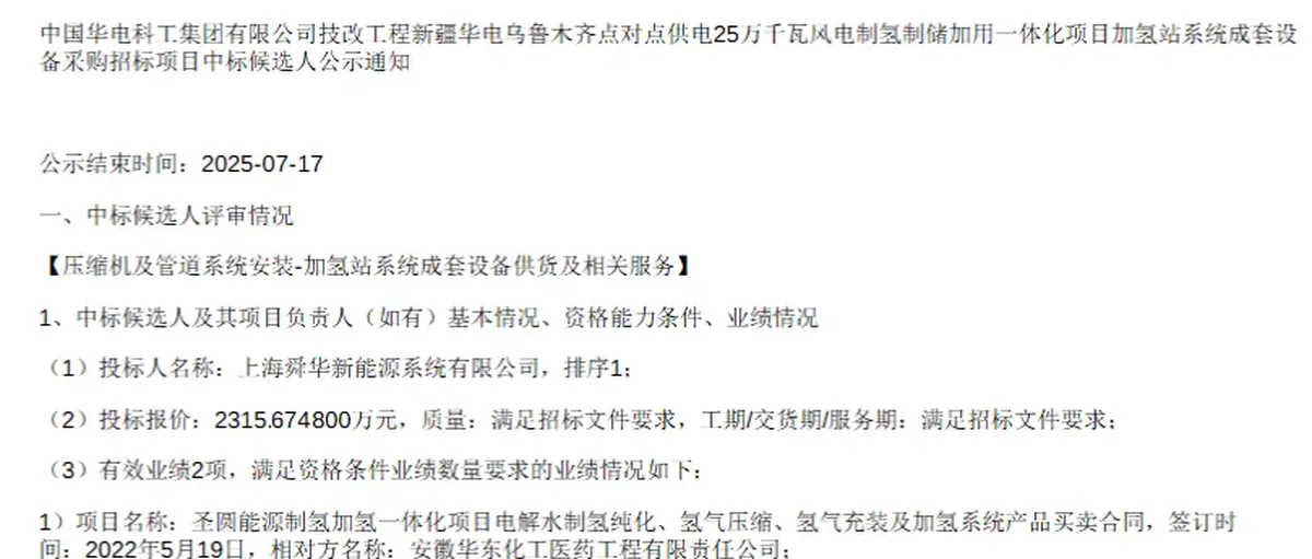 单套撬装128万!云韬氢能猛投9座加氢站 氢能基建提速
