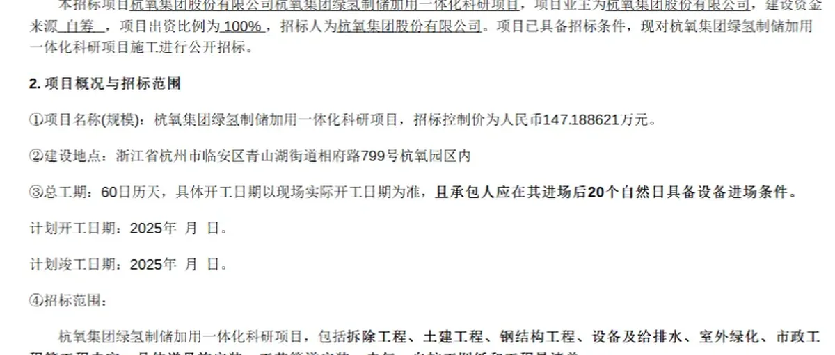 杭氧股份与龙泽能源 上海氢枫联合成立氢能公司