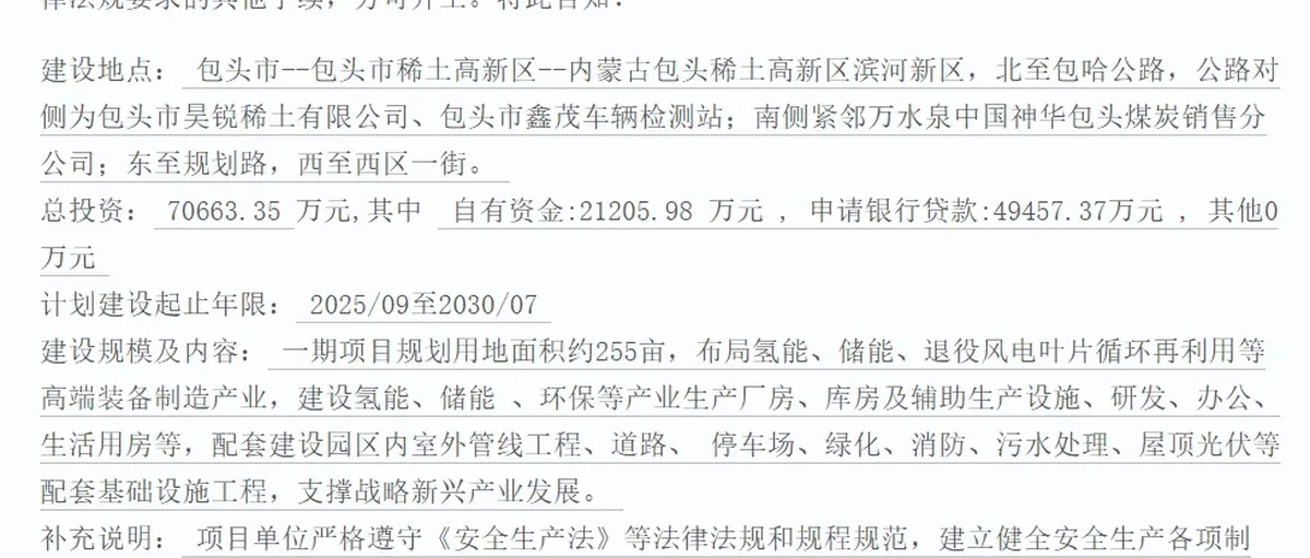 包头氢能新备案:华电7亿装备基地 氢羿30亿绿氢