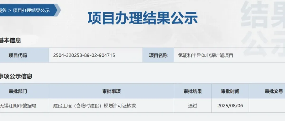 无锡江阴氢能和半导体电源扩能项目新进展 :双良 远景