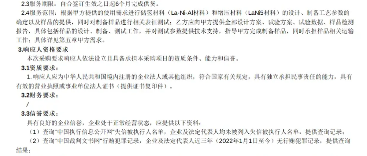 中核四0四储氢增压材料采购：核聚变与氢能携手愿景