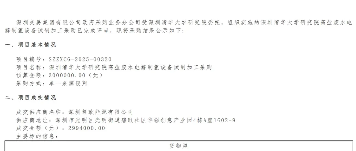 深圳清华大学研究院采购氢致50kW电解高含盐废水电解槽