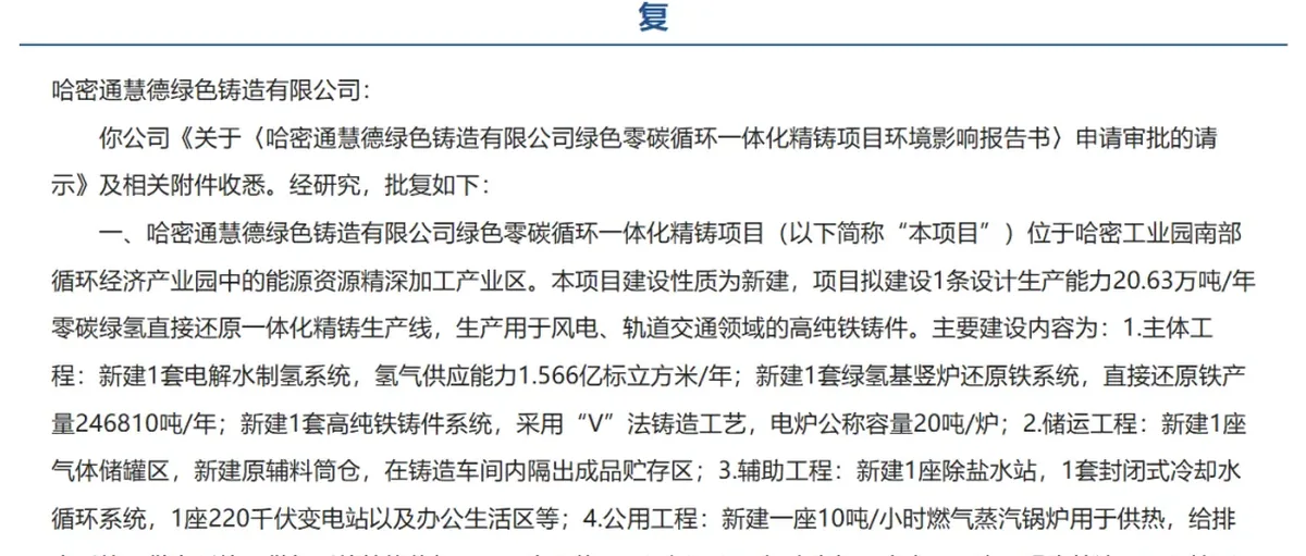 1.5亿！国富氢能子公司新疆哈密签100兆瓦绿电制氢设备