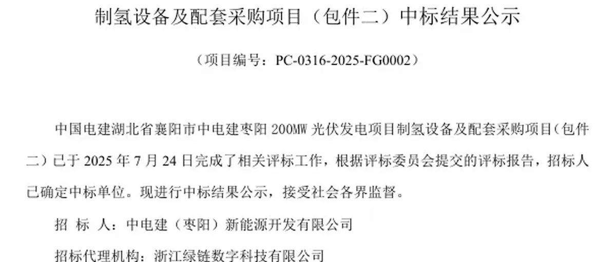 三一氢能:中标中电建枣阳200MW光伏发电项目制氢设备