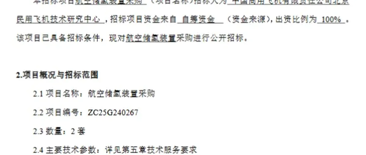 中美法三国氢能飞机竞赛：中国商飞采购液氢储罐