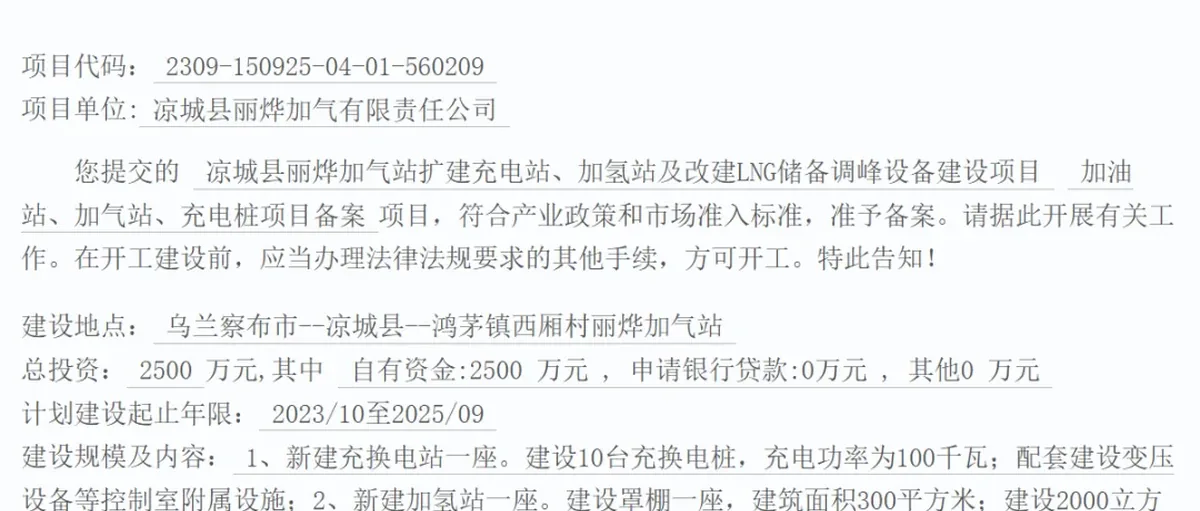 2500万！内蒙民营油电气氢站增设甲醇加注设备