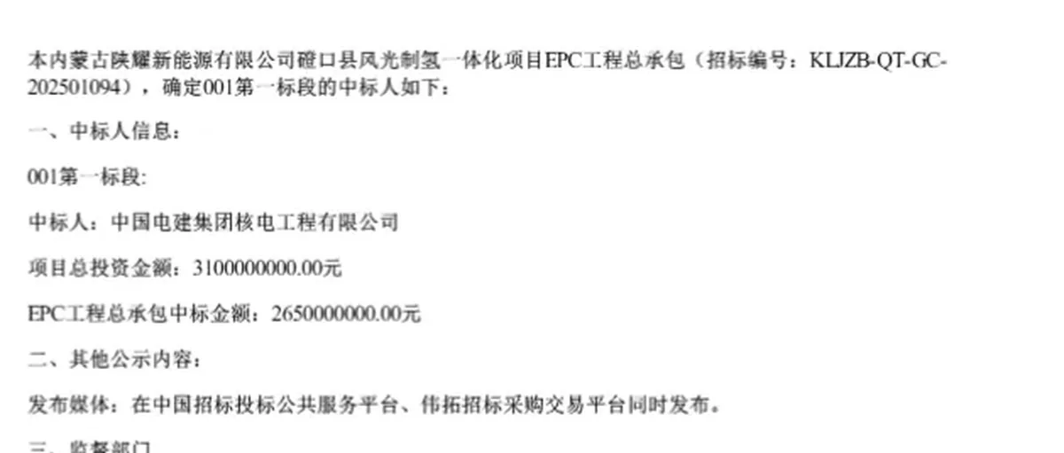 26.5亿!中国电建中标内蒙磴口风光氢一体EPC