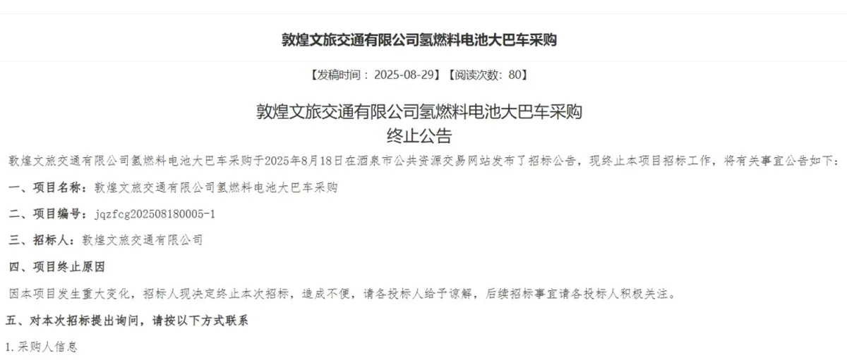 突发!3000万氢燃料电池大巴车采购大单要黄?