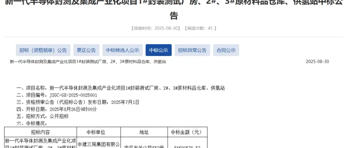 5659万！山东浪潮华光半导体封测及集成供氢站等开标