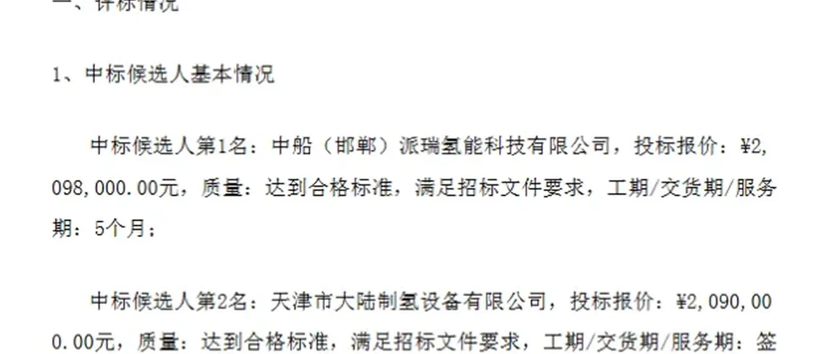 中国电科十三所电解槽采购:中船派瑞 大陆制氢 明阳谁赢?