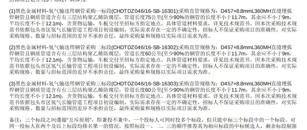 达茂旗至包头市区氢气长输管道:钢管和工程花落谁家?