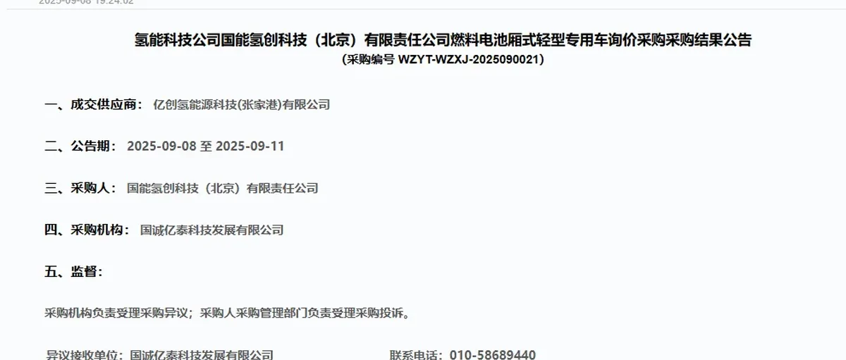 亿创氢能:拿下国能氢创燃料电池轻型专用车订单
