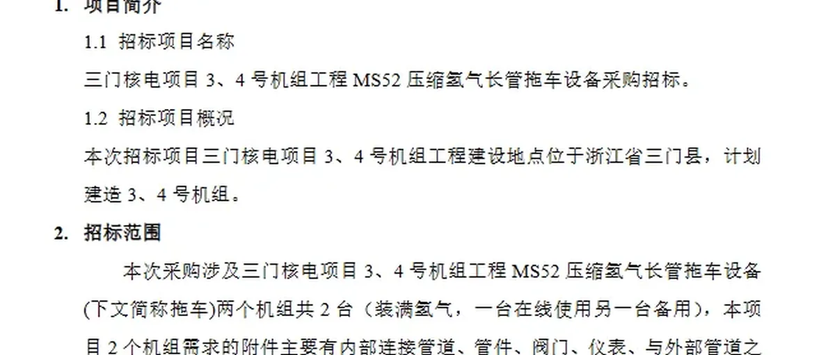 上海核工院三门核电采购氢气长管拖车 发出什么产业信号?