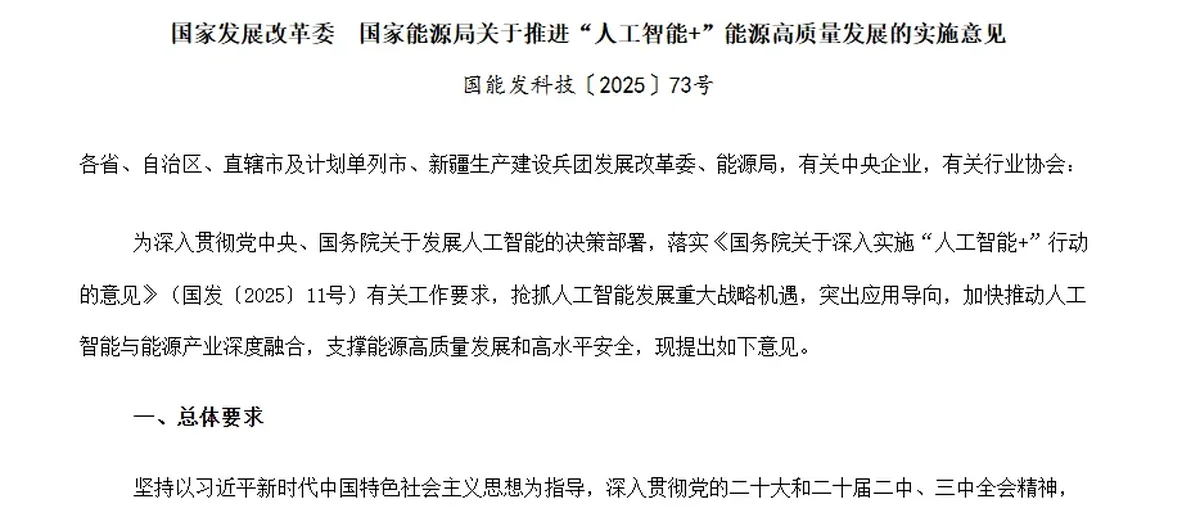 政策解读:AI+材料寻优 绿氢行业要变天!