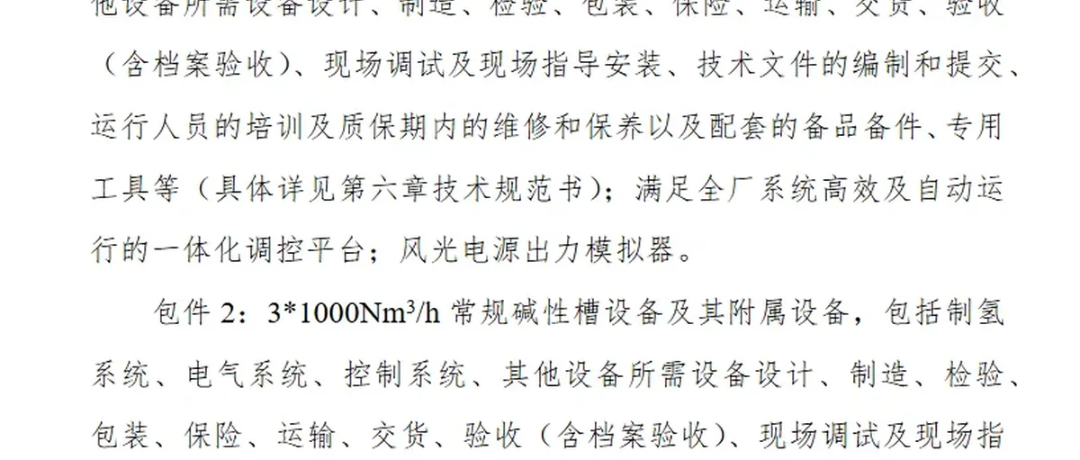 三一氢能预中标中电建枣阳200MW光伏制氢电解槽项目
