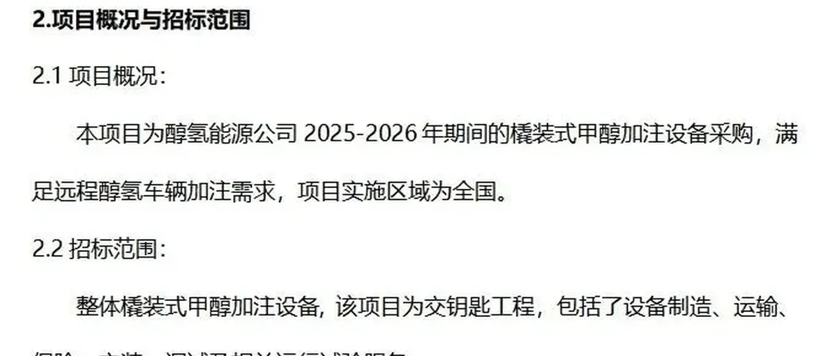 吉利远程放大招 今明两年橇装式甲醇加注设备采购