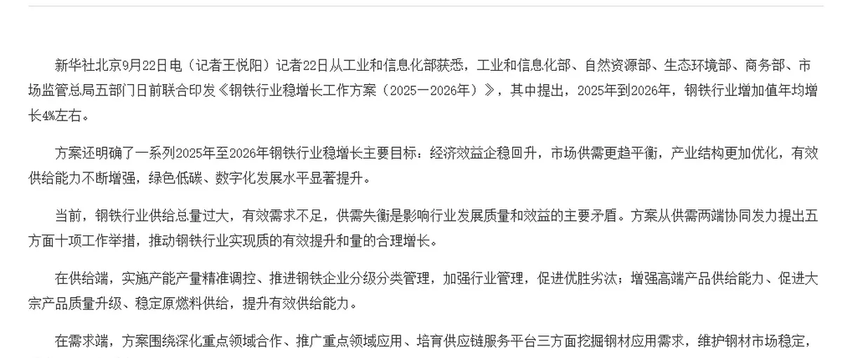 五部门推进实施钢铁行业超低排放意见 氢冶金要提速
