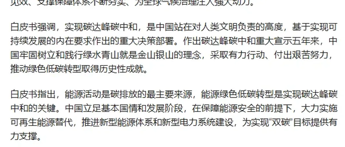 中国氢能新机会：《碳达峰碳中和的中国行动》白皮书发布