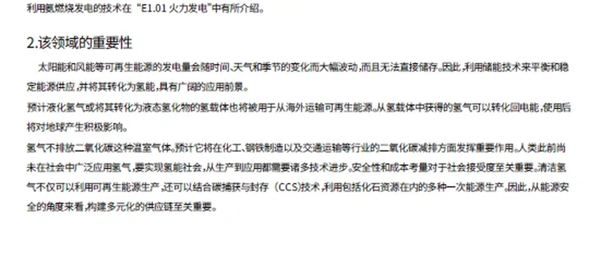 日本环境与能源领域报告:氢氨技术部分