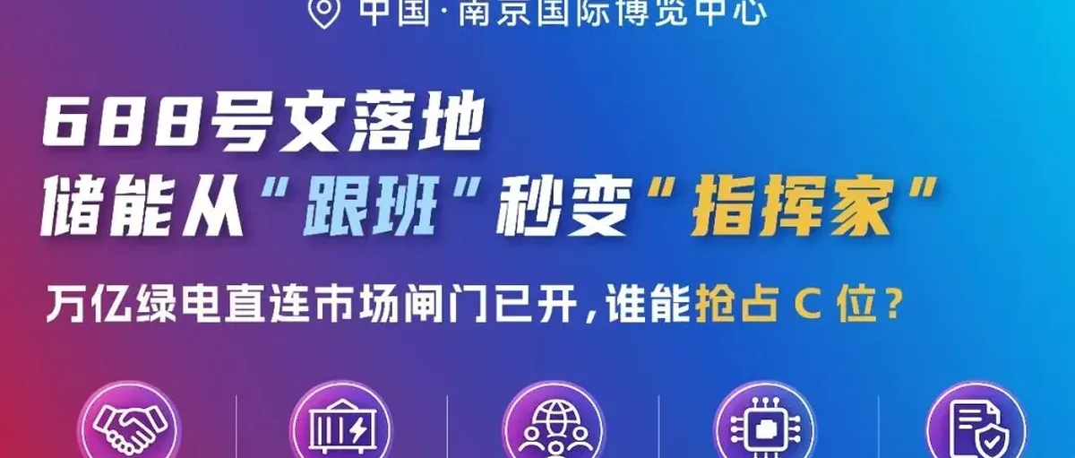 全国先进储能挑战赛!评审专委会工作会议南京召开
