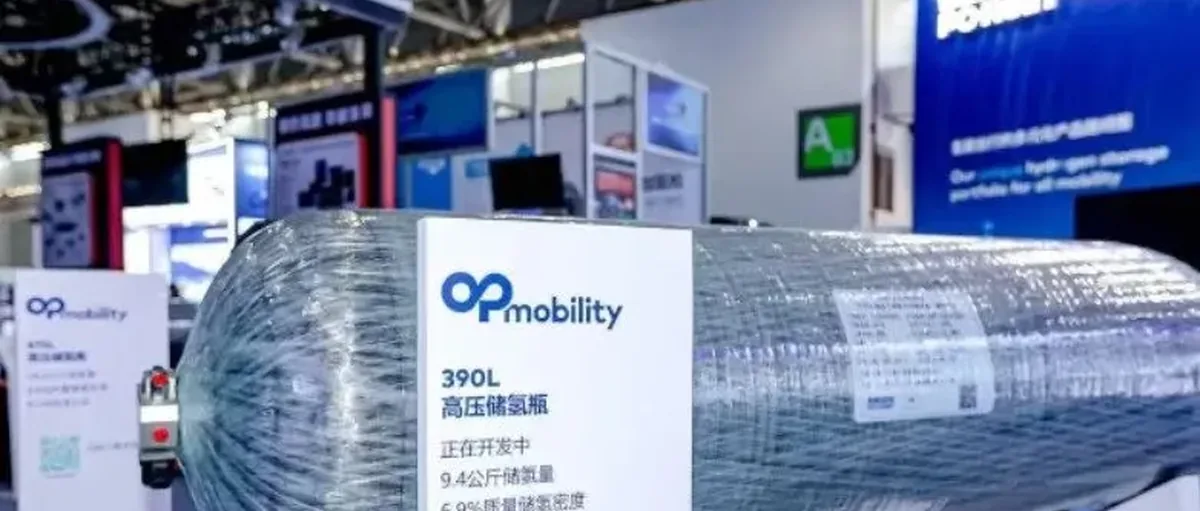 彼欧:储氢瓶业务重心放在中国,订单强劲