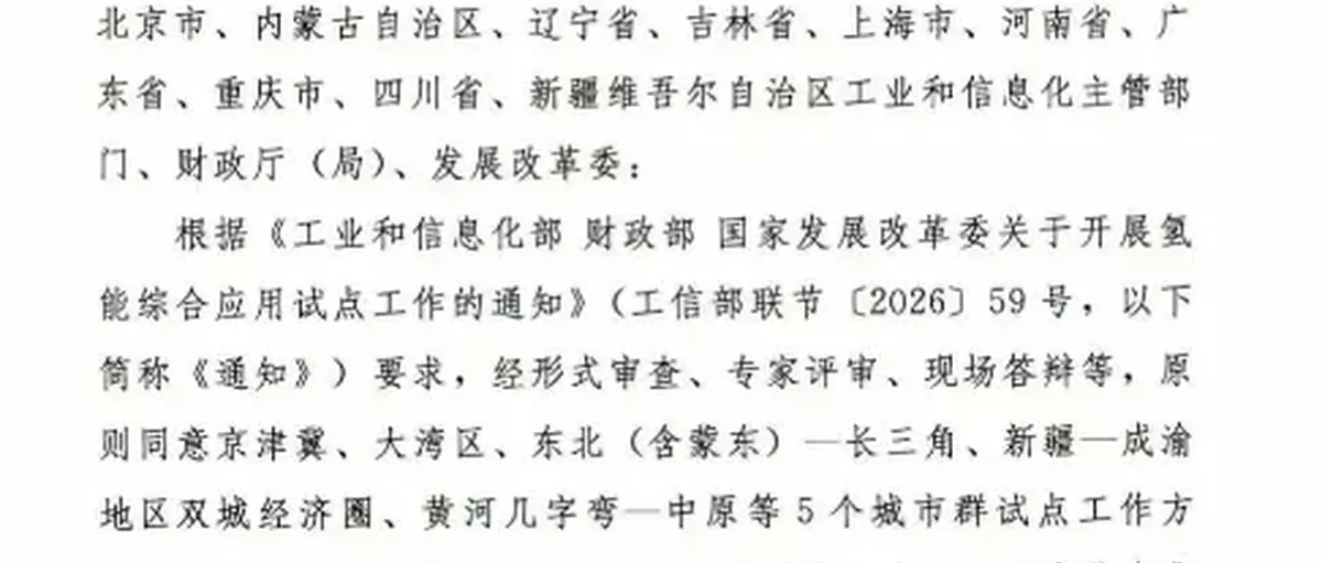 五大城市群落子:中国氢能从拼项目转向拼商业化