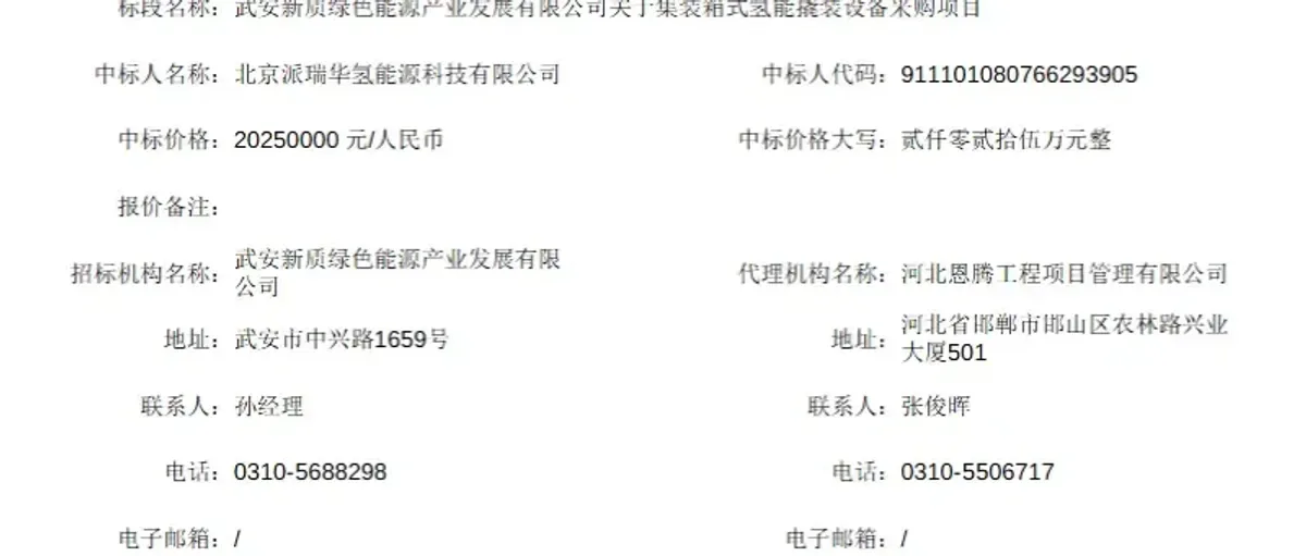 中船派瑞:暗标中标河北武安集装箱式氢能撬装设备采购