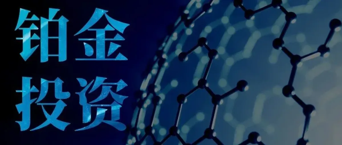 贺利氏贵金属:中东局势紧张,铂金价格仍然承压