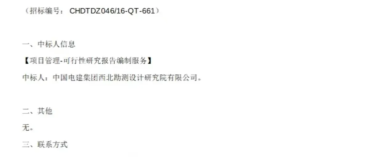 中国电建西北院中标内蒙华电乌前旗47万kW风光制氢可研编制
