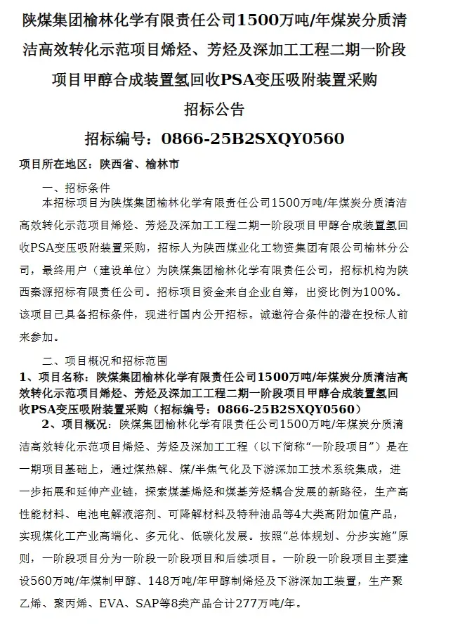 煤制氢热潮涌动！赛普预中标国能集团，陕煤招标启幕