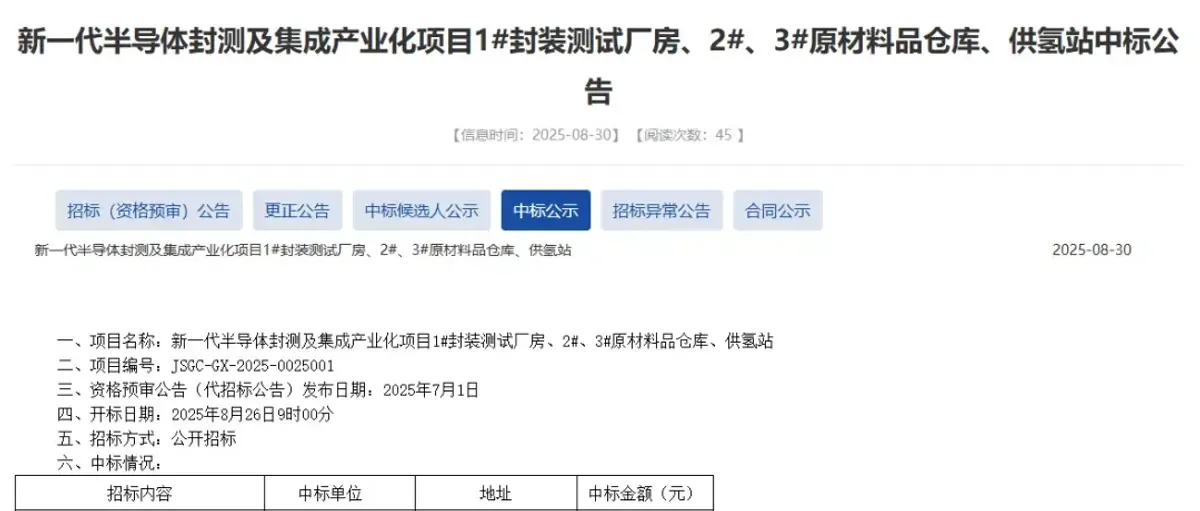 5659万!山东浪潮华光半导体封测及集成供氢站等开标