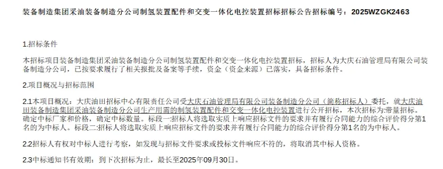中车时代电气预中标中石油大庆油田制氢核心装备项目