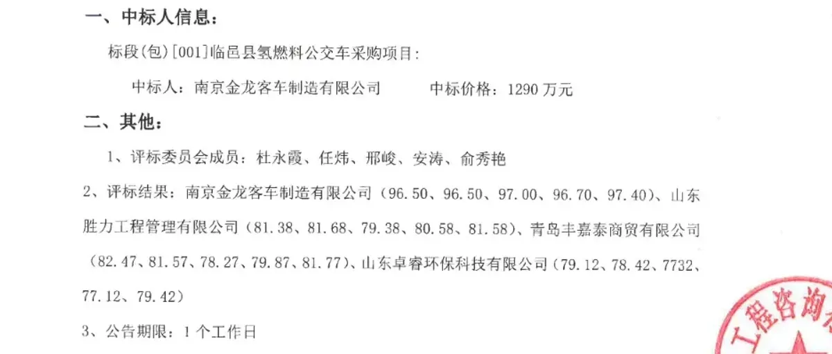 南京金龙158万中标武汉氢能公交增容项目