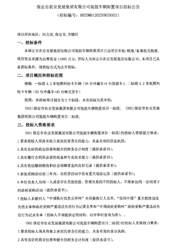 氢能冷链大单频现！保定农发采购冷藏车及货车200辆
