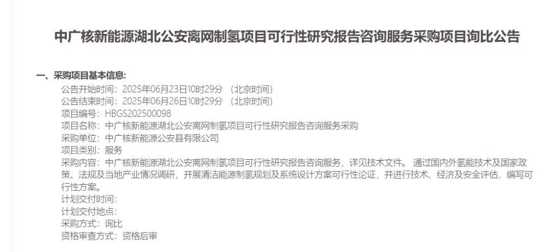 中广核湖北公安离网制氢项目新进度 氢能战略全面推进