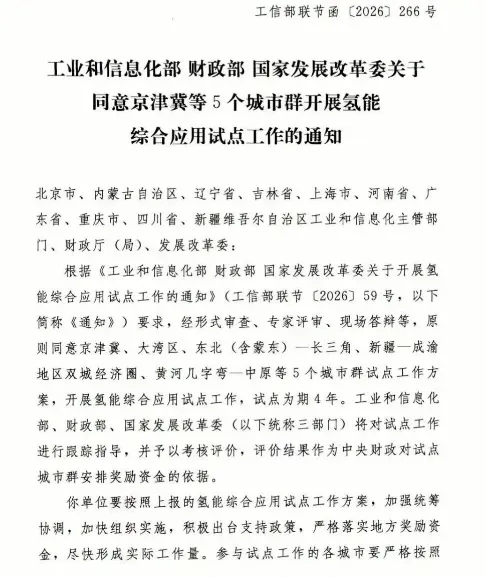 五大城市群落子：中国氢能从拼项目转向拼商业化