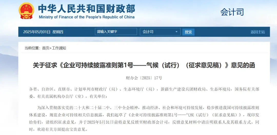 中国首个企业气候信息披露准则征求意见，氢能是焦点