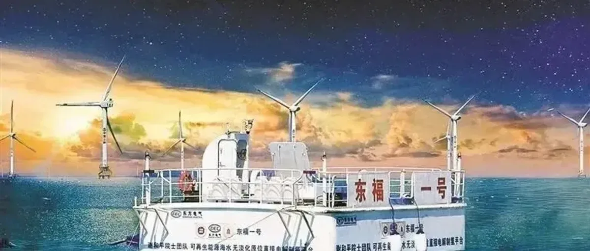 工信部推车用氢气喷射器标准 中国实现海上风电制氢一体化应用 福特氢车防侧撞技术
