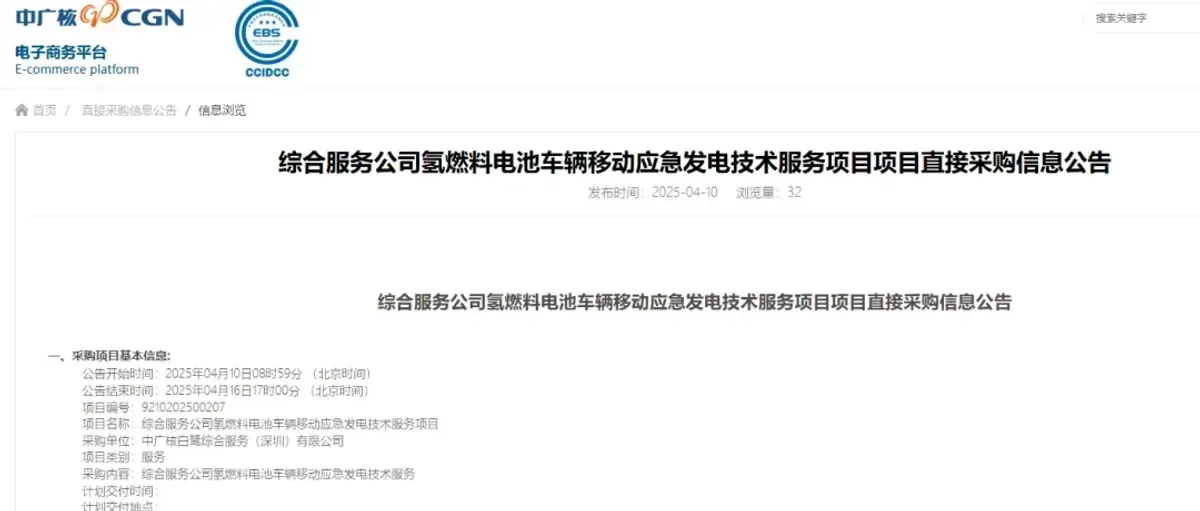 雄韬股份供应中广核氢燃料电池车辆移动应急发电项目