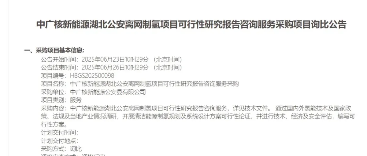 中广核湖北公安离网制氢项目新进度 氢能战略全面推进