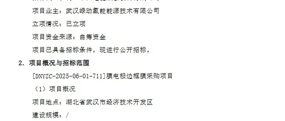 国氢科技采购再启,新一批燃料电池膜电极边框膜入列