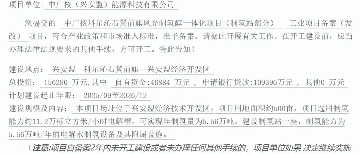 11.2万Nm³/h！中广核科右前旗风光氢醇项目制氢获批
