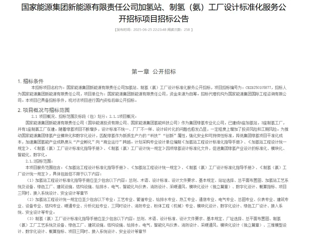 中石油吉林工程预中标国能集团加氢站制氢氨工厂设计标准服务