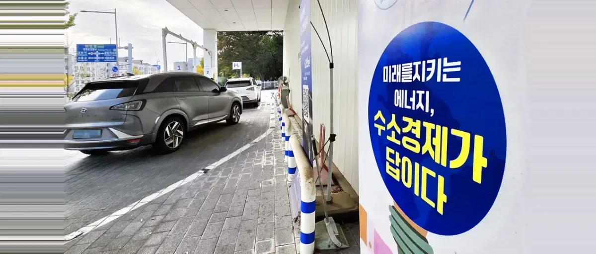 韩媒:韩国氢能政策空转,恐被后发中国击败
