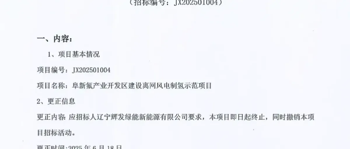 突发!某离网风电制氢示范项目终止!