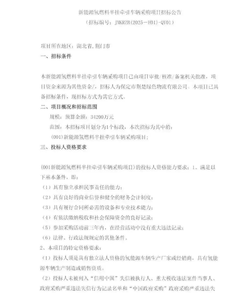 300台氢燃料半挂牵引车招标，氢车放量潮要来？