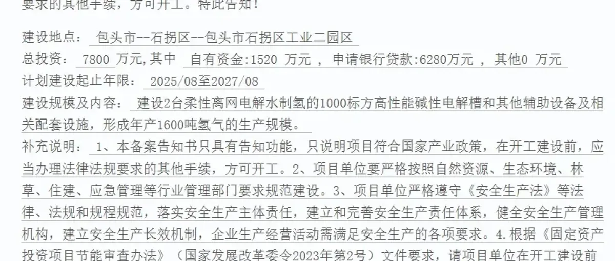 民企抢滩氢能赛道:包头吉利通 闳扬新能阿勒泰福海项目