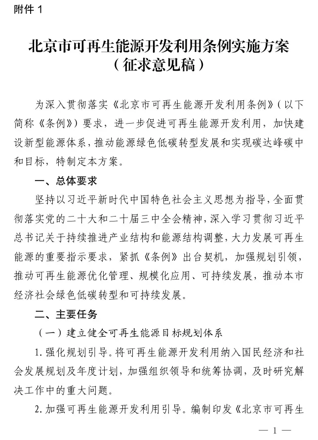 重磅！北京建设氢能基础设施网络体系 辐射京津冀