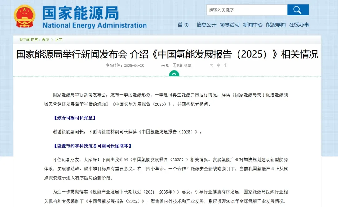 国家能源局：解读中国氢能发展报告，十五五规划加大氢能支持